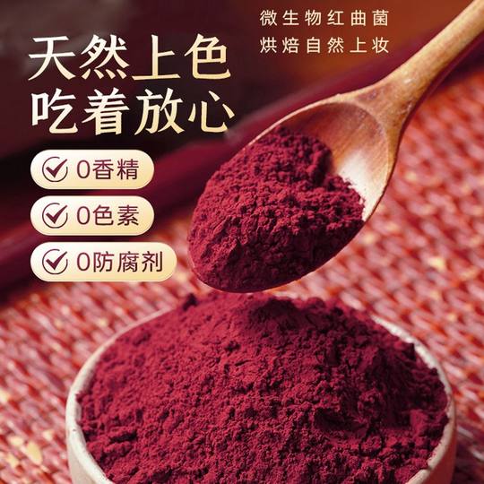 Selected Red Yeast Rice Flour, Red Yeast Red Powder, Food, Red Yeast Rice Flour, Edible Fermented Yeast, Natural Food Coloring