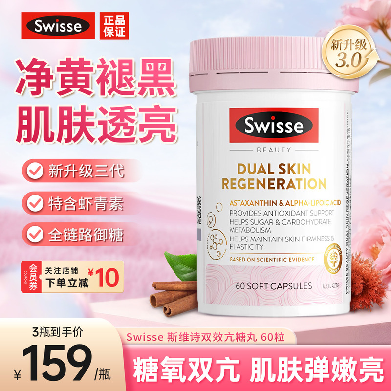 Swisse Dual-Action Anti-Glycation Capsules 3.0 Astaxanthin Collagen Oral Beauty Whitening and Sugar Control