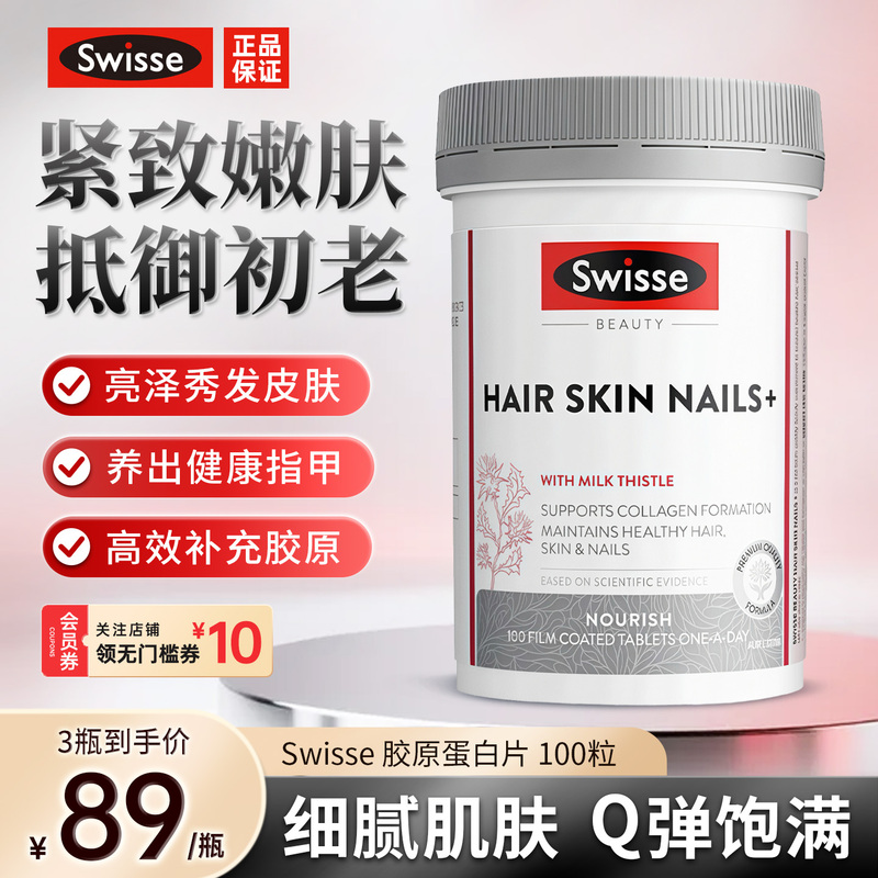Swisse Collagen Tablets Firming and Rejuvenating Vc Hair Care and Nail Care Oral Whitening and Hydrating Tablets Biotin