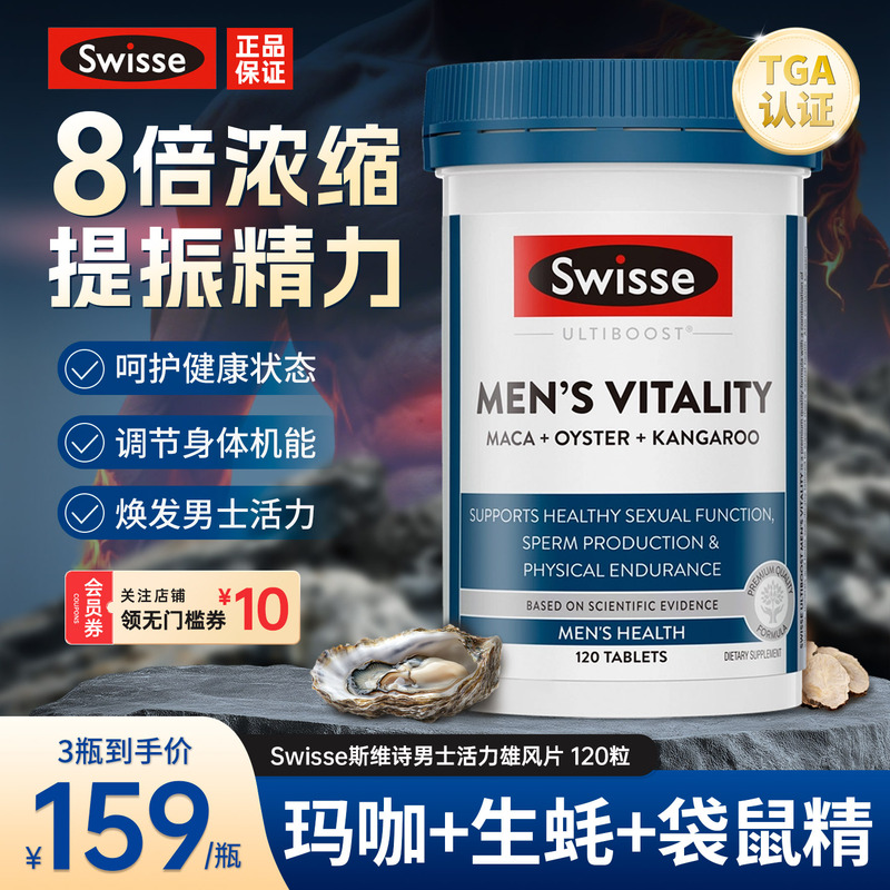 Swisse Men's Vitality Tablets Maca Oyster Extract Zinc Magnesium Selenium Tablets Vitamin Health Supplement for Strengthening the Spleen and Nourishing the Kidneys