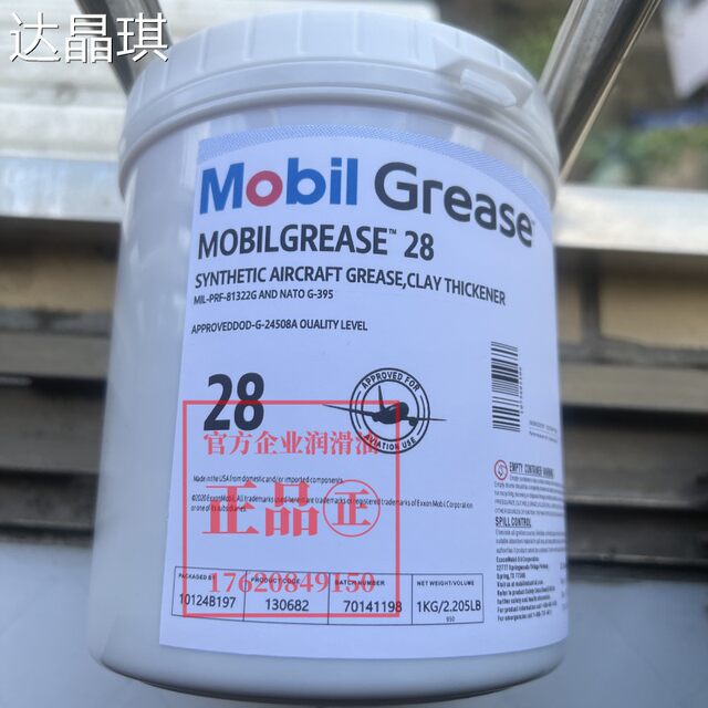 Mobil 28 Aviation Grease No. 33 Synthetic Lubricating Grease Low Temperature Resistant [in Stock] Mobil Grease Bed Sheet Puller