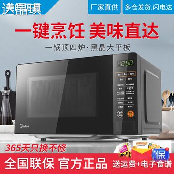Microwave Oven 202B Upgraded Model (M24) 20L Intelligent Defrosting, Sterilization, Deodorization, Bed Sheet Pulling Cart