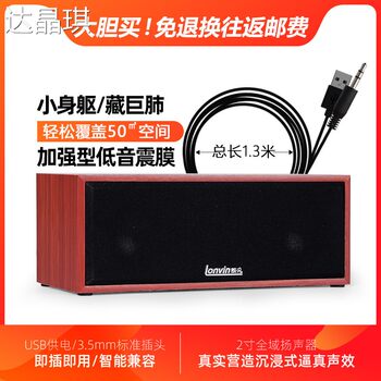 Laptop Desktop Computer Single-Chassis Integrated Wooden USB Subwoofer Diaphragm Small Speaker Mini Audio System Bed Cover Trolley