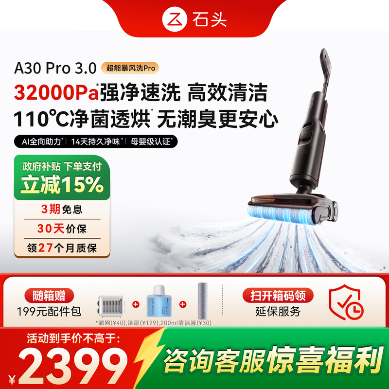 [Hot Product Upgrade] Stone Smart Floor Cleaning Machine A30Pro3.0/Ultra/Steam, Sterilization, Deodorization, and Tangle-Free