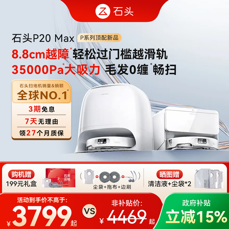 Roborock P20 Max Sweeping and Mopping Robot with Fully Automatic Cleaning Roborock P20 Max Sweeping and Mopping Robot with Fully Automatic Cleaning