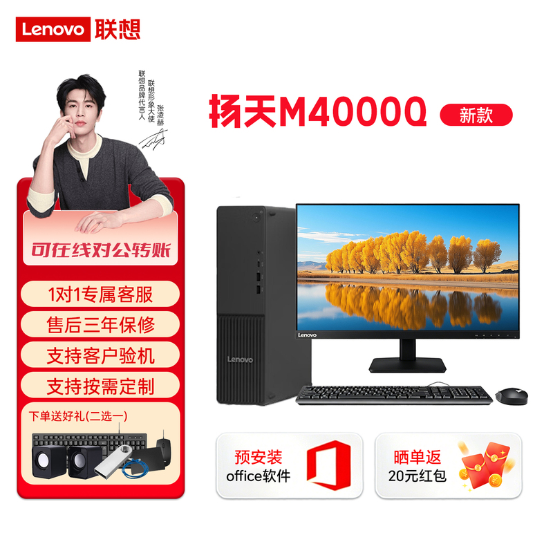 Lenovo Yangtian M4000Q New Model 14Th Generation Office Home Commercial Desktop Computer High-Performance Host Lenovo Yangtian M4000Q New Model 14Th Generation Office Home Commercial Desktop Computer High-Performance Host