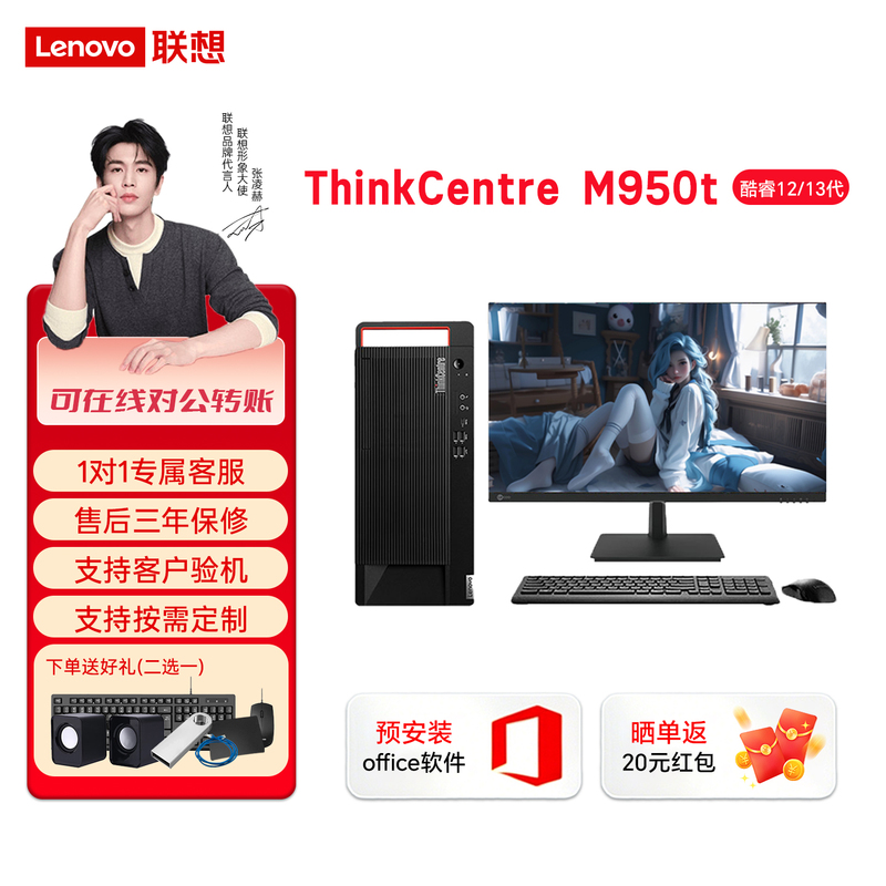 Lenovo M950T 12Th and 13Th Generation Home and Commercial Full Set Thinkcentre High-End Desktop Computer Lenovo M950T 12Th and 13Th Generation Home and Commercial Full Set Thinkcentre High-End Desktop Computer