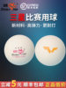 Pisces Samsung Table Tennis Genuine Wtt Series Competition Special Ball New Material V40+ Sewn Ball Durable and High Elasticity