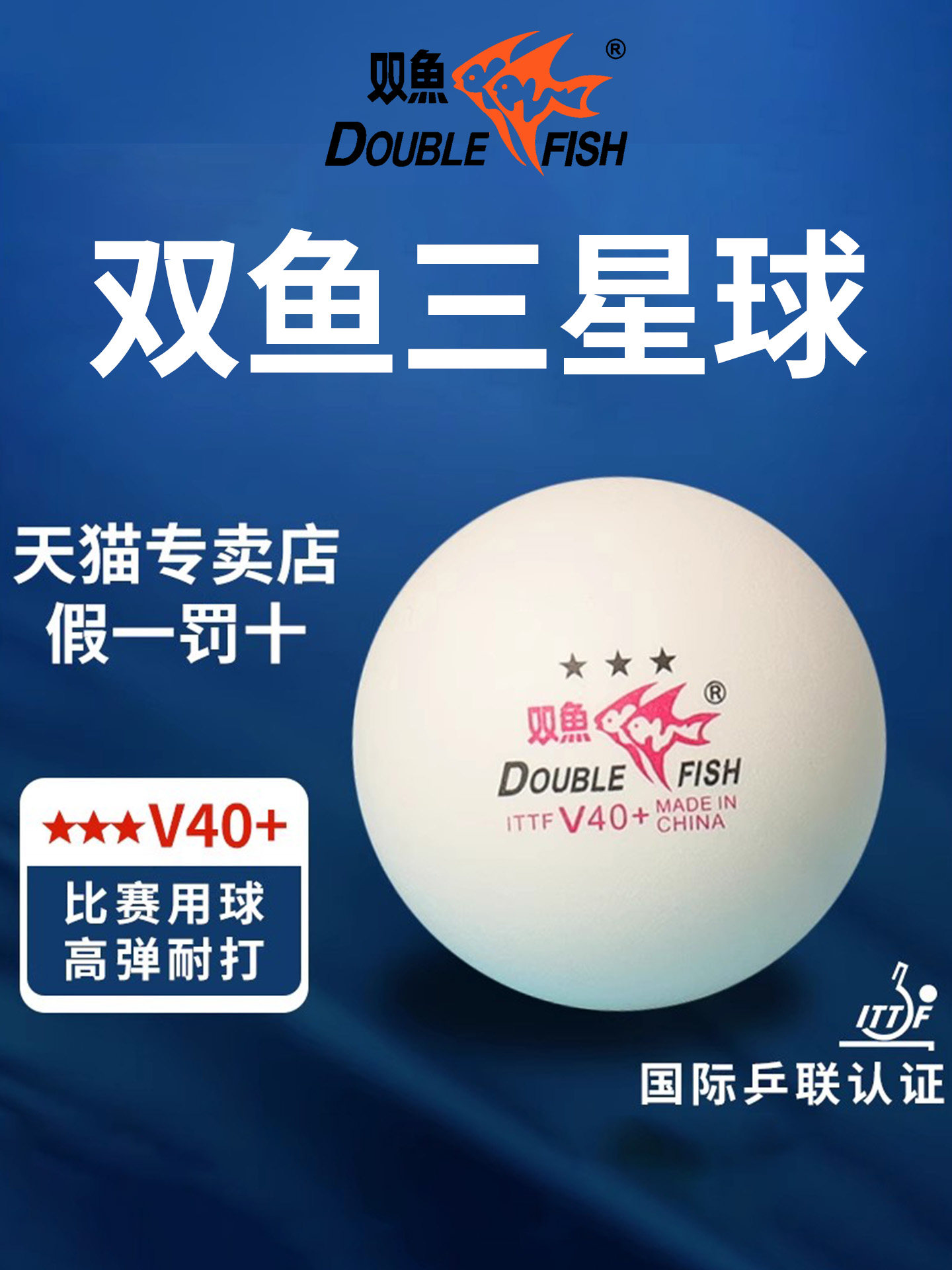 Double Fish Table Tennis Ball 1-2-3 Star Winged V40+ 3-Star Competition Training Ball with New Abs Material and Seams