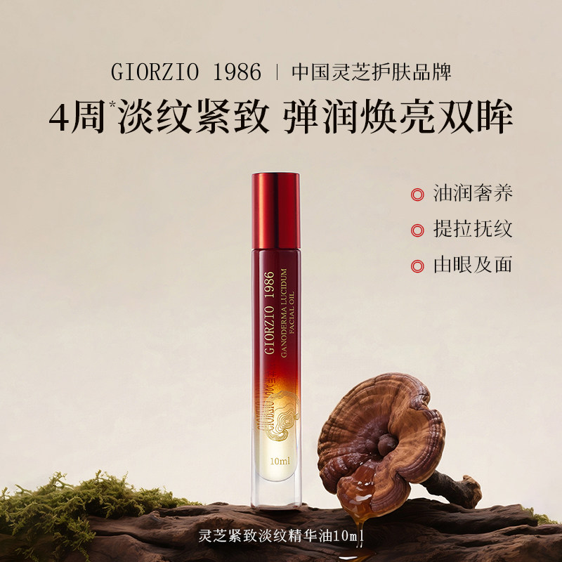 Масло для глаз GIORZIO 1986 Jiuzhi Peptide Eye Line Oil Eye Essence Oil Ball Осветляет мелкие морщинки и темные круги под глазами