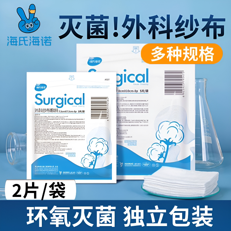 医疗级无菌脱脂纱布敷料 外科用8x10cm大尺寸灭菌包扎伤口