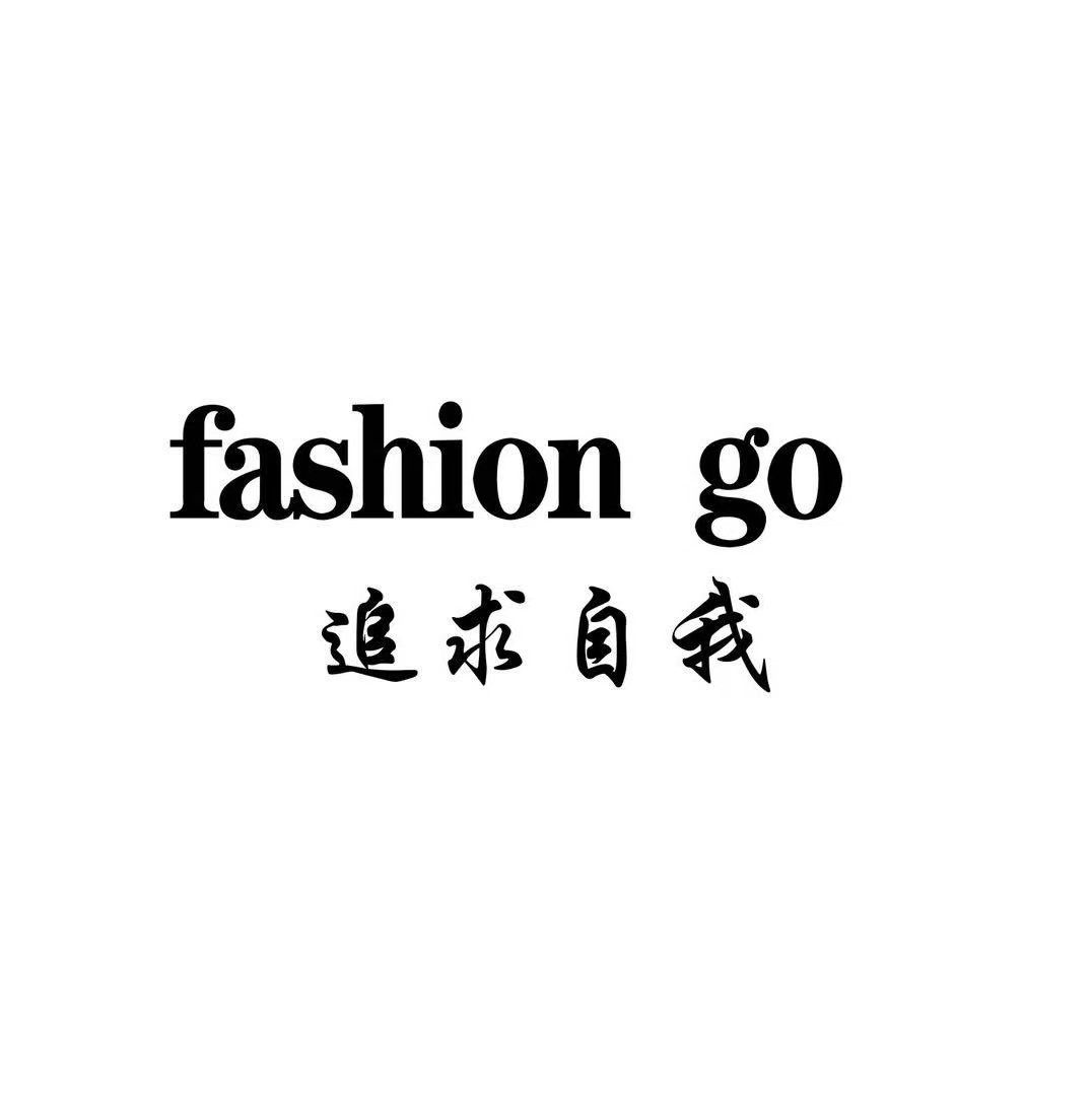 fashion go追求自我