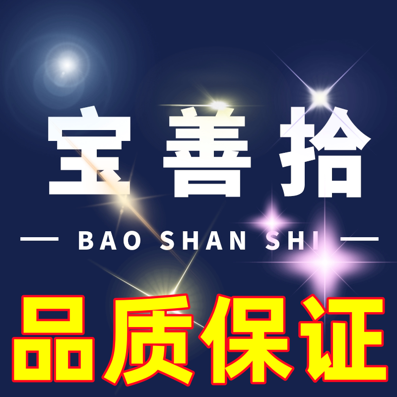 宝善拾旗舰店