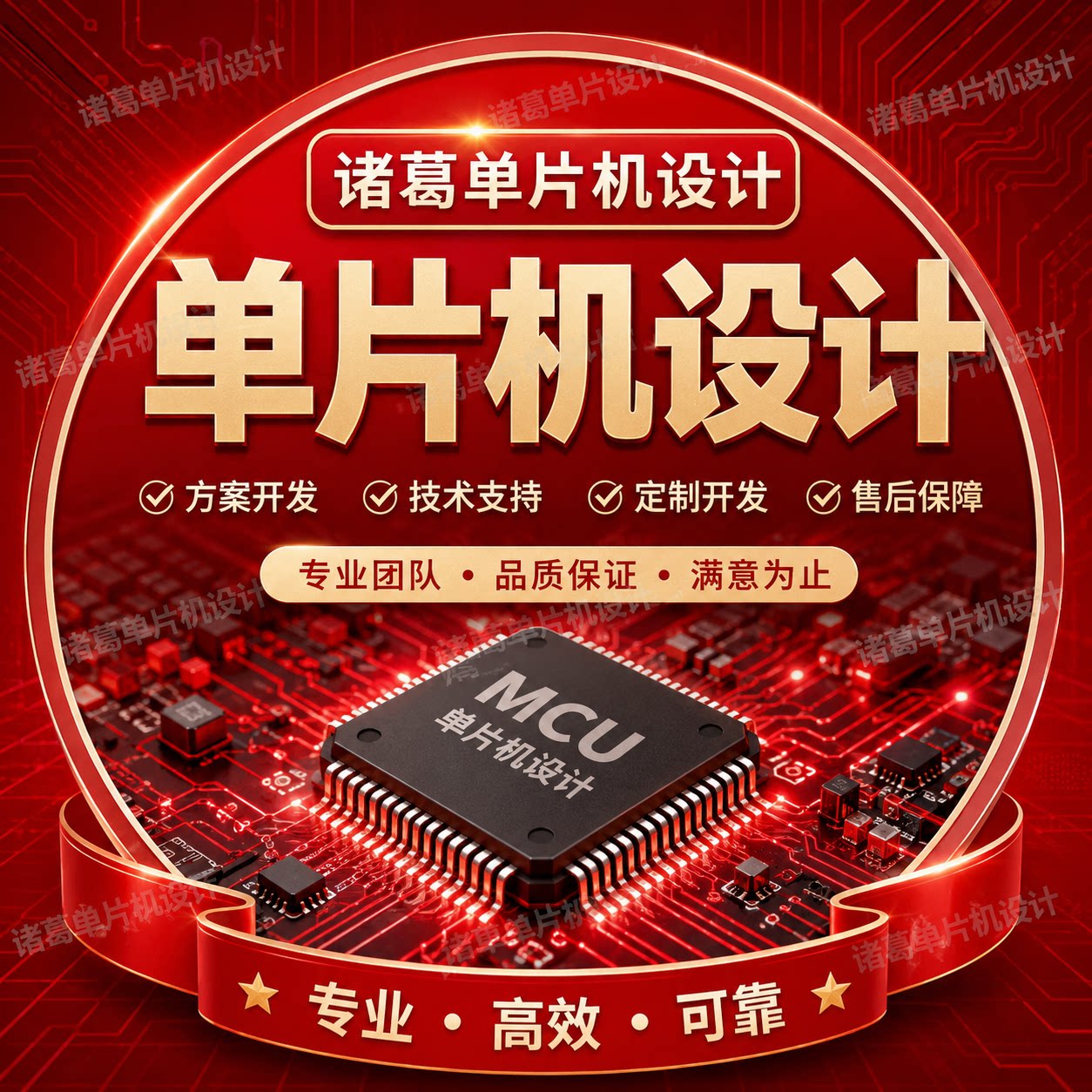 诸葛单片机设计的LOGO