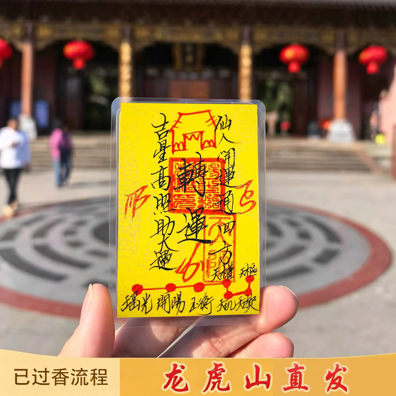 Handwritten Talisman from Longhu Mountain's Heavenly Master's Temple to Ward Off Evil Spirits, Attract Wealth, and Protect Against Obstacles - Mobile Phone Sticker with Blessing Card Handwritten Talisman from Longhu Mountain's Heavenly Master's Temple to Ward Off Evil Spirits, Attract Wealth, and Protect Against Obstacles - Mobile Phone Sticker with Blessing Card