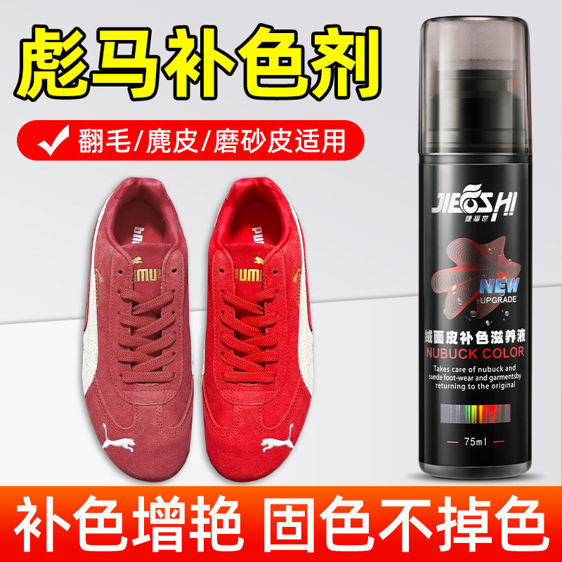 Suede Shoe Whitening and Color Restoration Agent, Red Suede Shoe Polish, Cleaning Solution, Dyeing Magic Tool