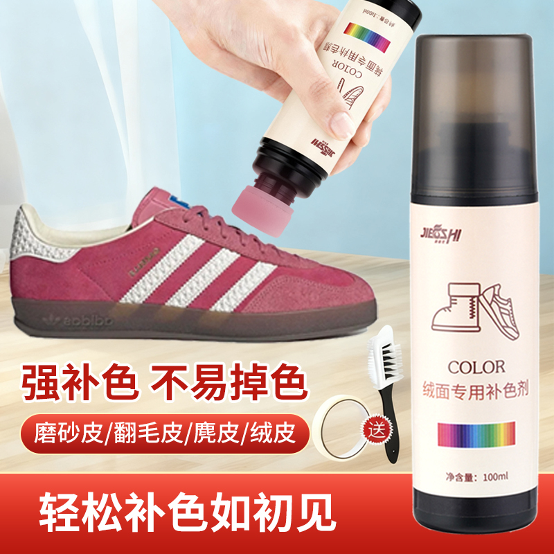 Strawberry Bear Adidas Training Shoes Color Restoration Suede Leather Color Fading Repair Pink Color Replenishing Agent Coloring and Cleaning