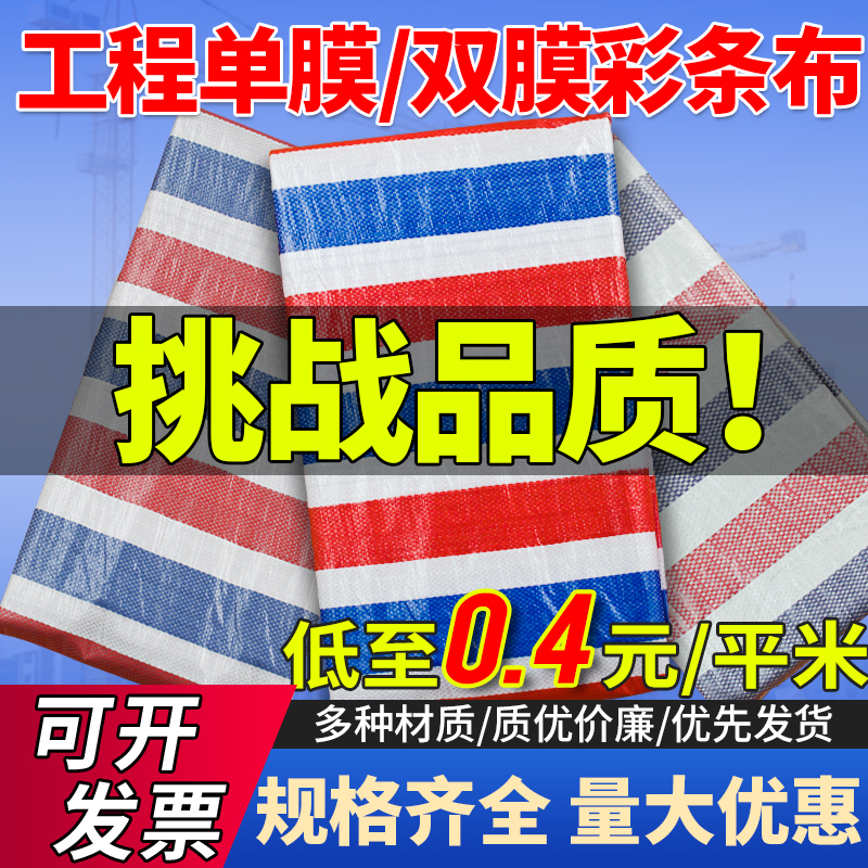 Single-Layer and Double-Layer Striped Tarpaulin, Rainproof, Waterproof, Sunproof, Thickened Plastic Sheet, Dustproof Striped Tarpaulin for Construction Sites and Decoration, Exclusive Single-Layer and Double-Layer Striped Tarpaulin, Rainproof, Waterproof, Sunproof, Thickened Plastic Sheet, Dustproof Striped Tarpaulin for Construction Sites and Decoration, Exclusive