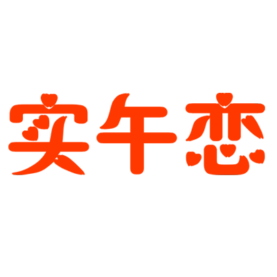 实午恋零食店