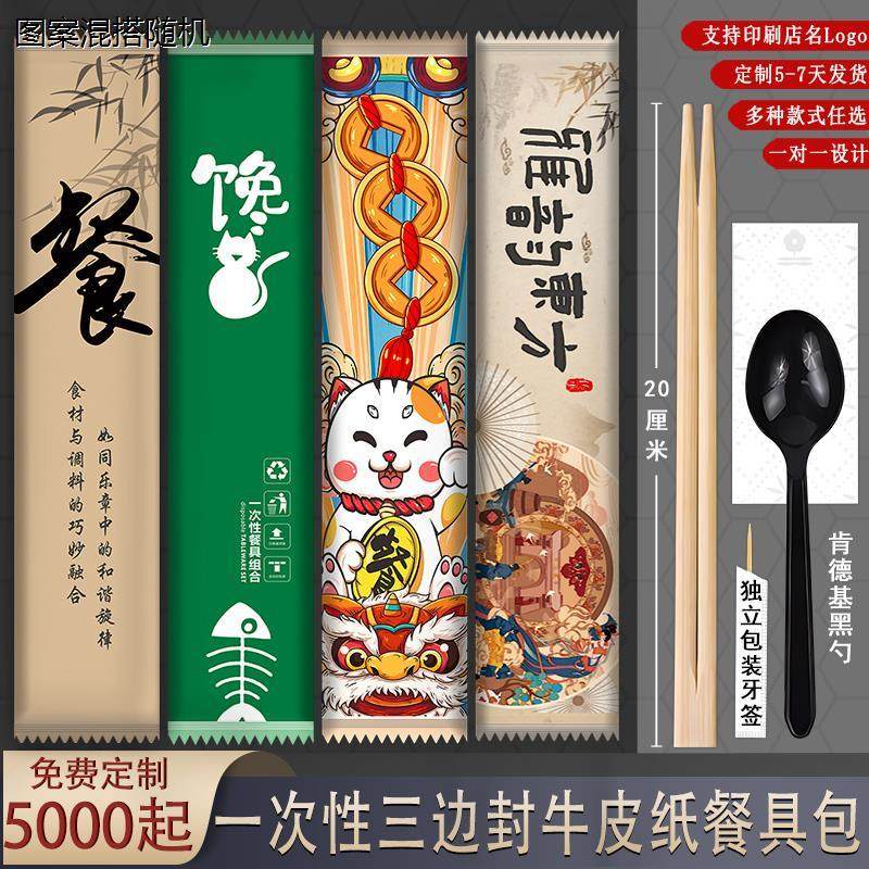定制一次性筷子四件套打包外卖餐具包四合一套装高档快餐饭店专用|外卖神器来袭!这波真的闭眼入!-筷子套-淘宝好物网