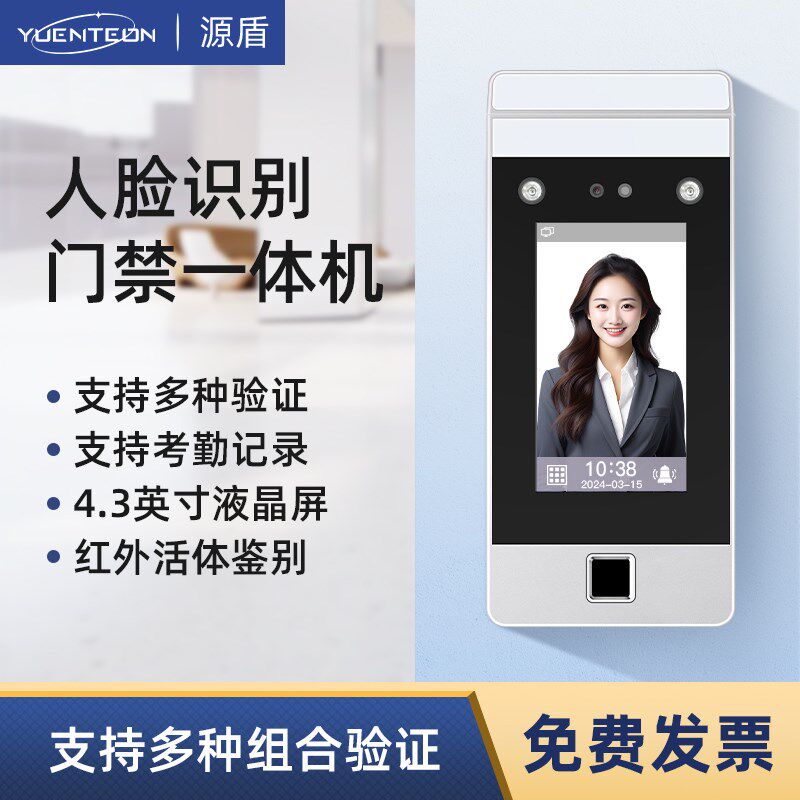 Yuandun dynamic face recognition access control system all-in-one induction door facial fingerprint attendance electromagnetic force lock set