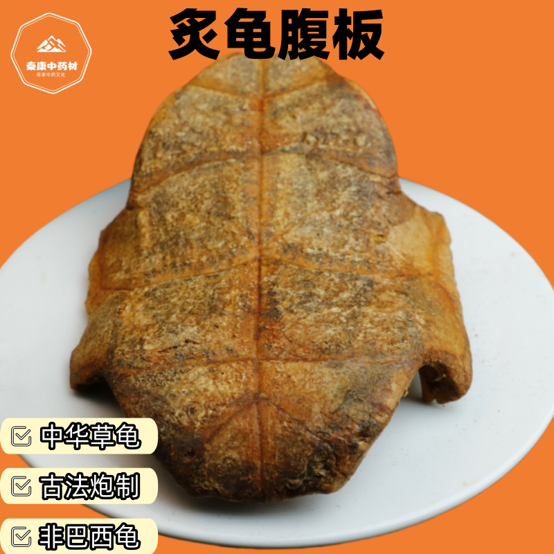 Chinese Grass Turtle Shell, a Traditional Chinese Medicinal Material, Is Used for Egg-Laying Old Grass Turtles, Turtle Belly Plates, and Turtle Underplates. It Is Also Known as Turtle Back Plates and Turtle Shell Plates Chinese Grass Turtle Shell, a Traditional Chinese Medicinal Material, Is Used for Egg-Laying Old Grass Turtles, Turtle Belly Plates, and Turtle Underplates. It Is Also Known as Turtle Back Plates and Turtle Shell Plates