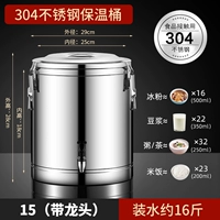 [304 Стальная марка Внутренний вкладыш] Одиночный кран + 15# Изоляционное ведро [Водоснабжение 20 Catties]