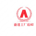 盛进工厂店02