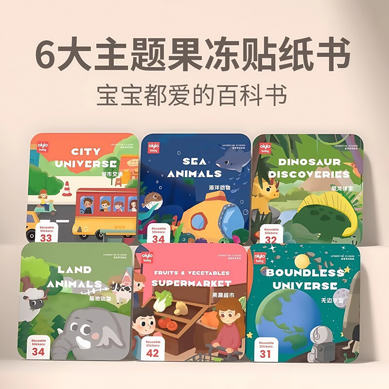 Children's Quiet Book Jelly Sticker Book Educational Toy 2-3 Years Old Baby Focus Training Sticker Art 6 Boys and Girls