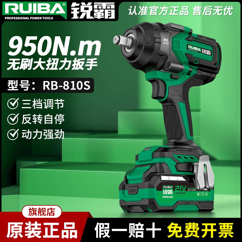 Электрический ключ Ruiba RB-810/810S бесщеточный литиевый ударный электрический ключ 850/950 с высоким крутящим моментом, отбойный молоток для ремонта автомобилей