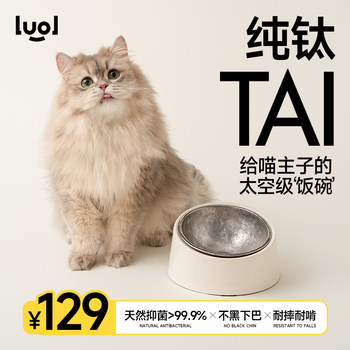 Luol Pure Titanium Tai Pet Bowl, Non-Slip, Anti-Tip, Cat Food Bowl, Cat Bowl, Pet Drinking Water Bowl, Rice Bowl, Does Not Blacken the Chin