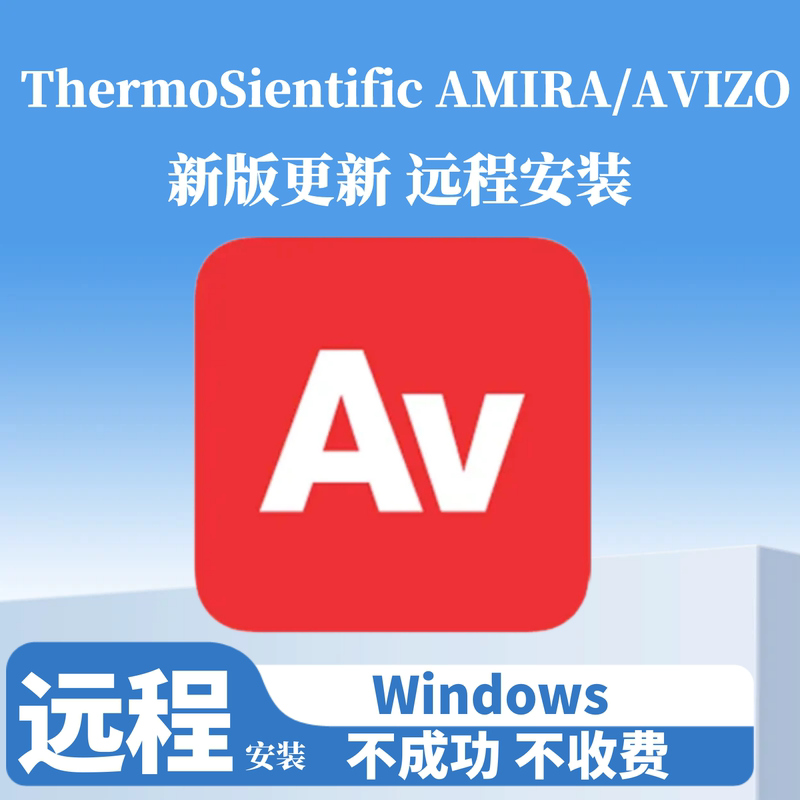 Avizo Amira Installation 2025 Three-Dimensional Visualization Analysis Tool Supports Remote Installation on Windows Systems Avizo Amira Installation 2025 Three-Dimensional Visualization Analysis Tool Supports Remote Installation on Windows Systems