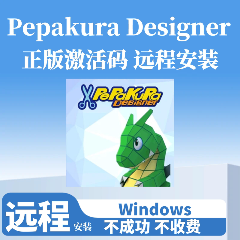 Pepakura Designer6.3.3 Genuine Activation Code Paper Art Master Registration Code Remote Installation