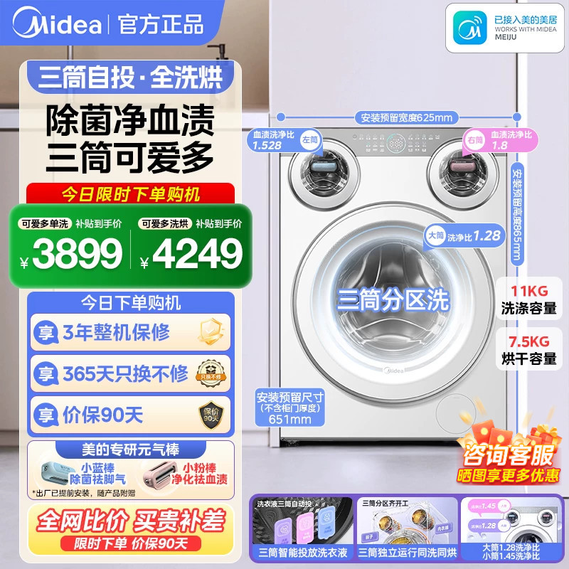 Midea Cute Three-Tub Washing Machine 11kg Lazy Person's Underwear and Socks Separate Zone Sterilization Drum Washing Machine Midea Cute Three-Tub Washing Machine 11kg Lazy Person's Underwear and Socks Separate Zone Sterilization Drum Washing Machine