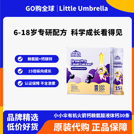 Little Umbrella Children's Lysine Liquid Calcium to Support Growth
