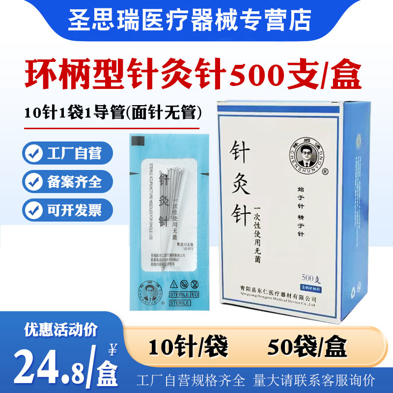 环柄针灸针一次性针灸用针无菌毫针医用套管针炙专用非银针500支