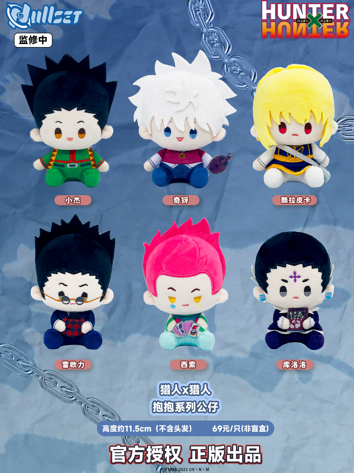 [ENCARGO] Peluche Hunter x Hunter (Modelo a elección)