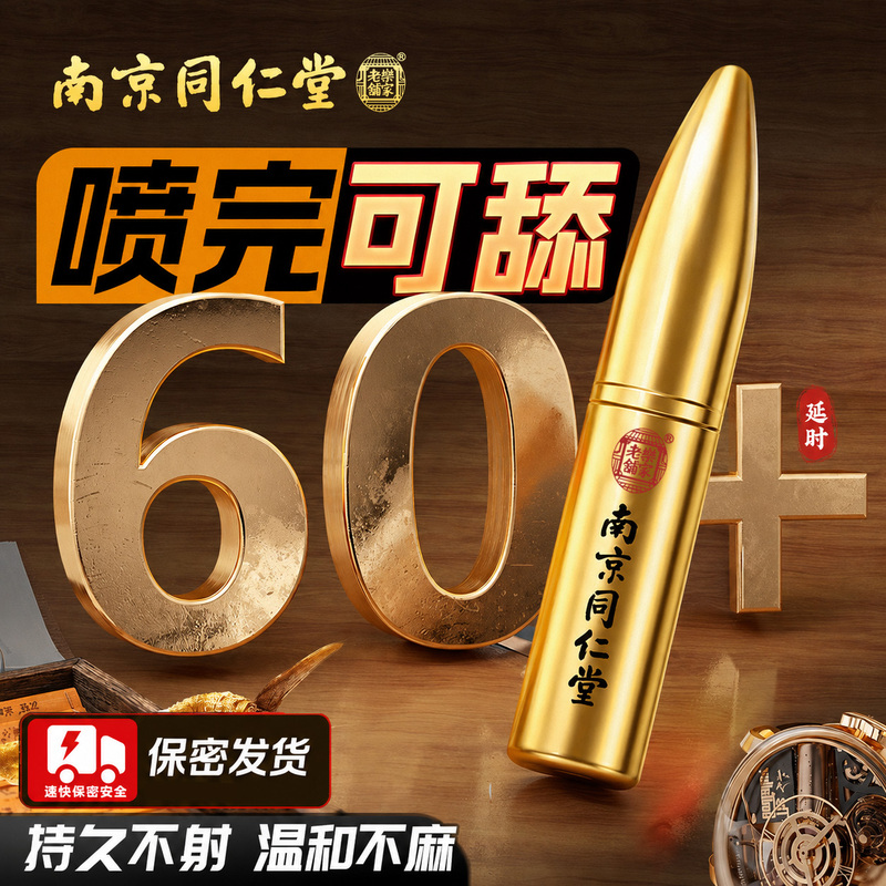 Nanjing Tongrentang Delayed Erection and Hardening Spray for Men, Long-Lasting, Non-Ejaculation, Genuine External Use, Delayed Erection and Hardening Spray Nanjing Tongrentang Delayed Erection and Hardening Spray for Men, Long-Lasting, Non-Ejaculation, Genuine External Use, Delayed Erection and Hardening Spray
