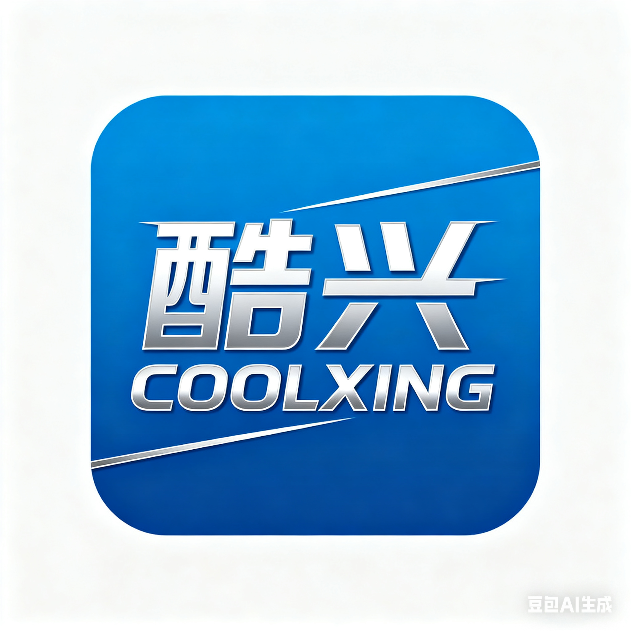 酷兴车品专营店的LOGO