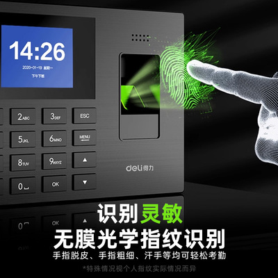得力考勤机指纹式打卡机员工刷卡机考勤机上下班打卡签到器一体机密码指纹识别官方旗舰店3960s