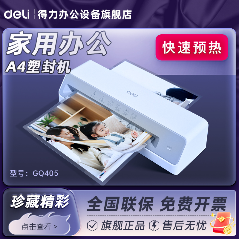 デリラミネーター GQ405 ラミネーター A4 写真ラミネーター 家庭用小型フィルムシール機 ラミネート機 ホットスタンプ機 ラミネート機 GQ303 写真ラミネーター オフィス 商業 幼稚園利用可能