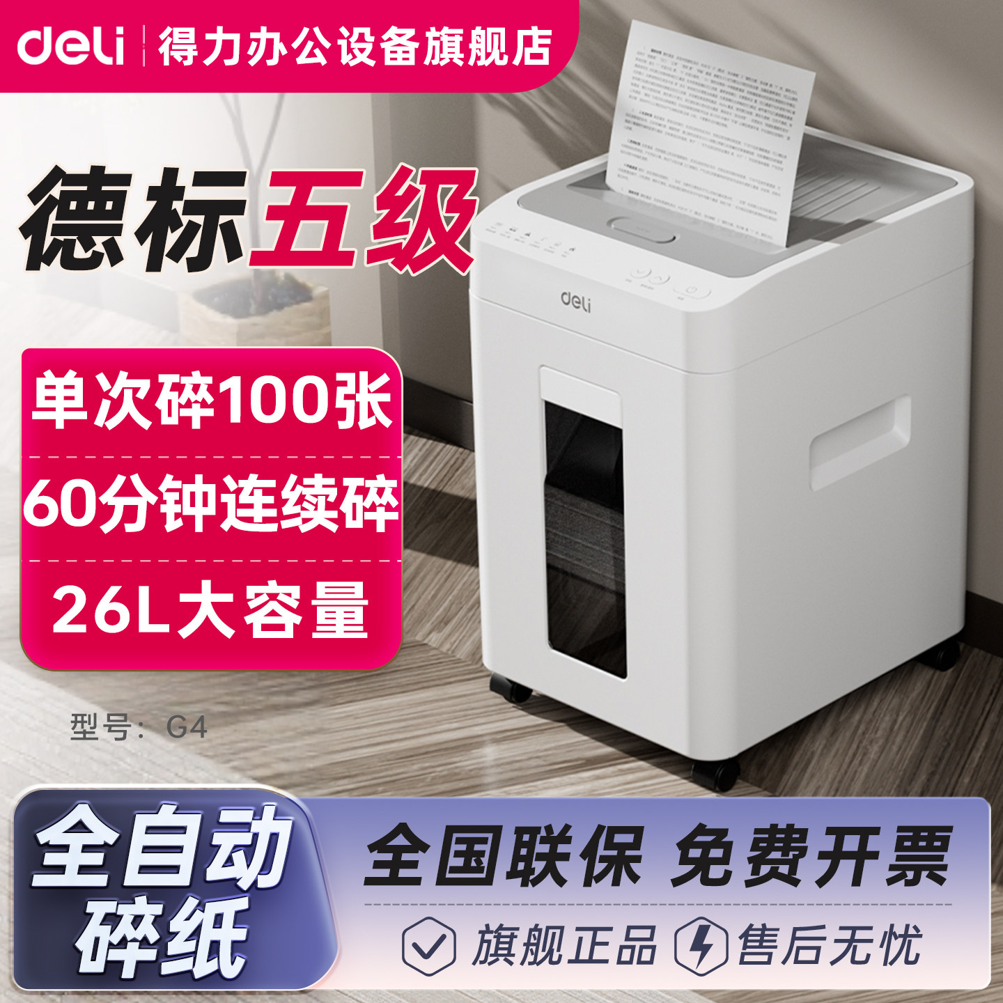 [Paper Bin Type Automatic Shredder/100 Sheets Automatic Shredding] Deli G4 Fully Automatic Shredder for Office Use, 26-Liter Large Capacity, German Standard Level 5 Security Document Shredder, Large Size