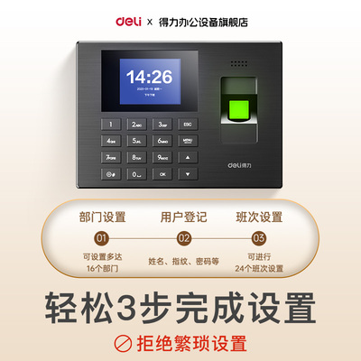 得力考勤机指纹式打卡机员工刷卡机考勤机上下班打卡签到器一体机密码指纹识别官方旗舰店3960s