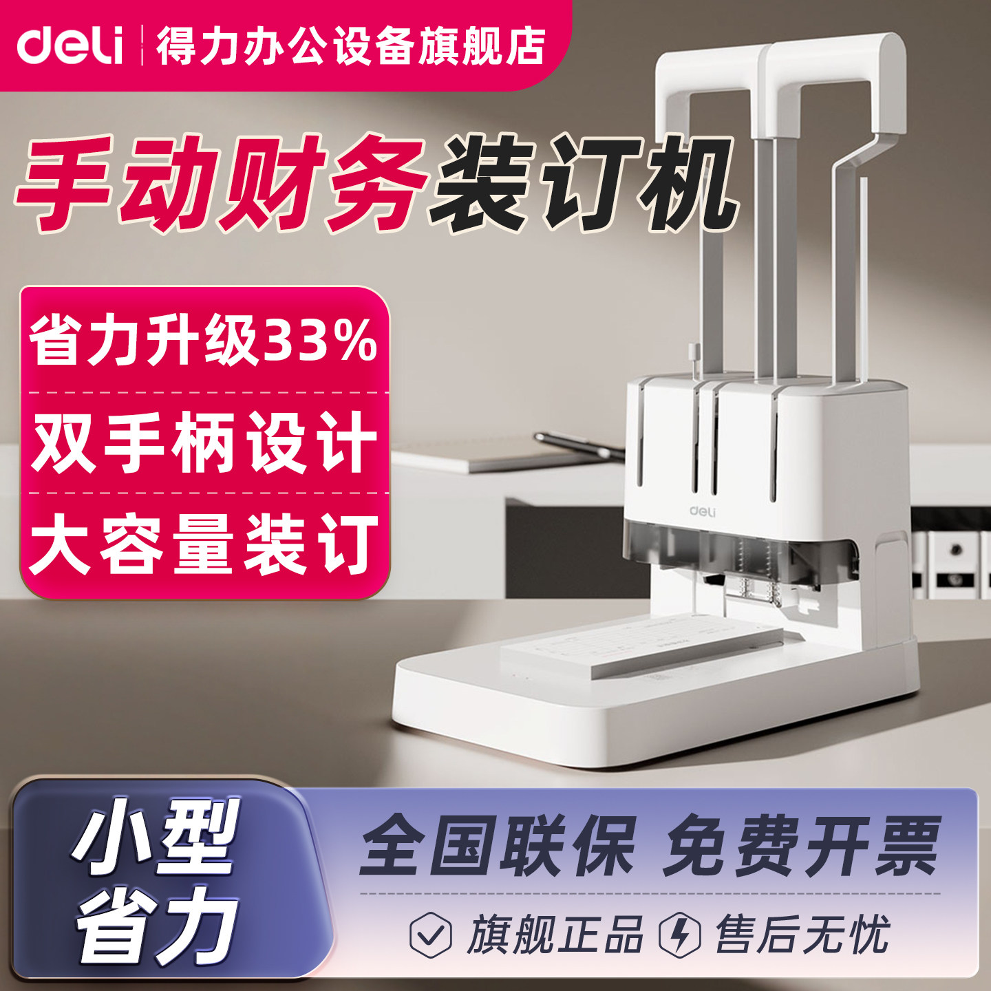 [400-Page Labor-Saving Design] Deli Gb341 Financial Voucher Binding Machine 3885/3876A Small Hot-Melt Riveting Financial Document Binding Machine Puncher for Receipts and Documents Gb301
