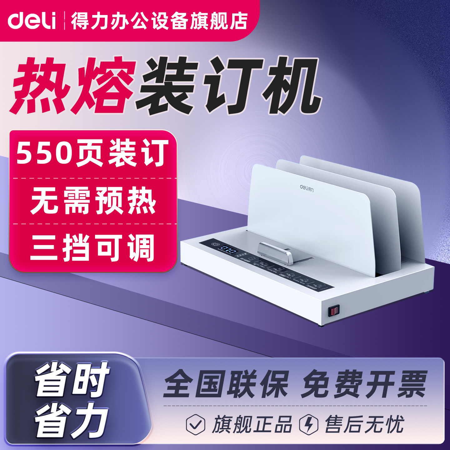Deli 14671 Hot Melt Binding Machine, Fully Automatic Hot Melt Document Binding Machine for Financial Contracts, Certificates, Books, and Documents, No Need to Punch Holes, Small File Binding Machine 14672