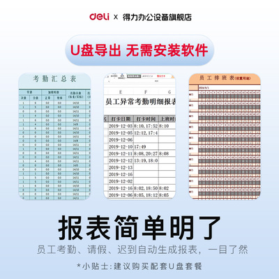 得力考勤机指纹式打卡机员工刷卡机考勤机上下班打卡签到器一体机密码指纹识别官方旗舰店3960s