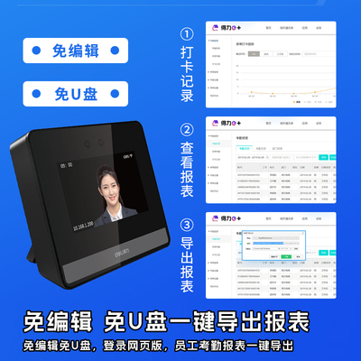 得力D5S人脸识别打卡考勤机智能云多店管理指纹面部识别公司企业员工上下班签到机打卡器D2企业微信一体机D7F
