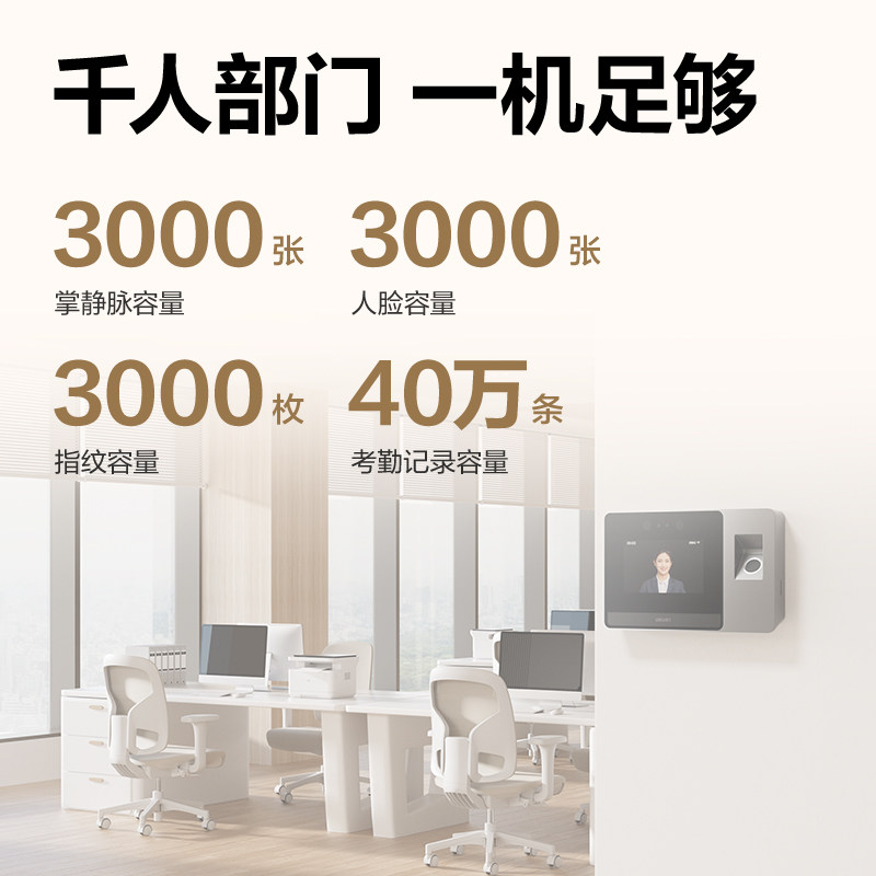 Deli D5F Facial Recognition Attendance Machine, Intelligent Cloud Multi-Store Management, Fingerprint and Facial Recognition, Company and Enterprise Employee Check-In and Check-Out Machine, All-In-One Attendance Device D5Fp