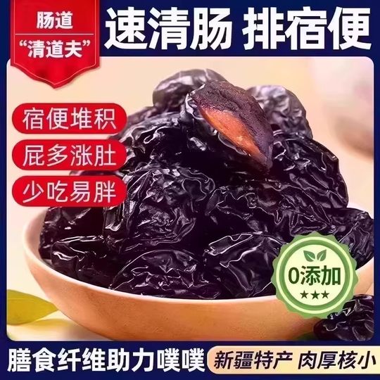 新疆西梅干缓解无添加蔗糖孕妇零食孕期大颗粒自然风干A4