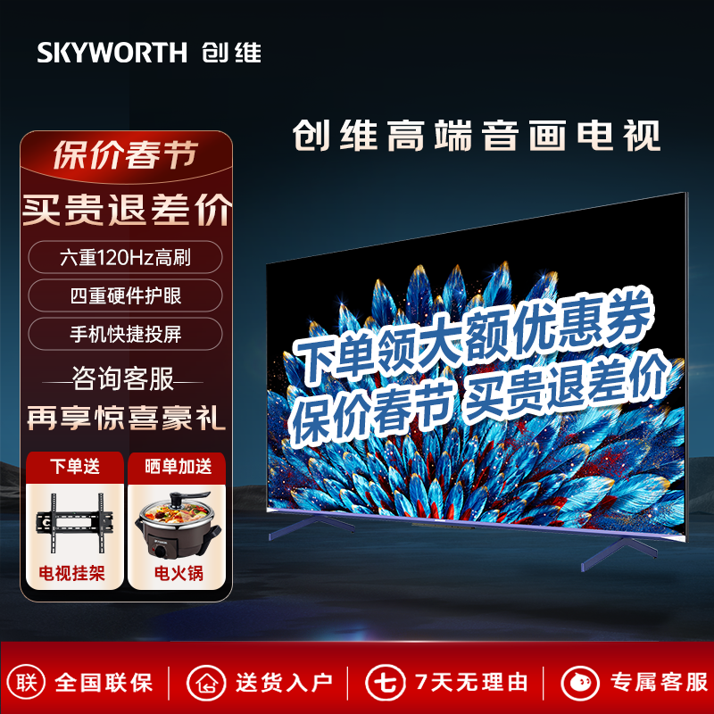 Skyworth TV 50/55/65/75インチLCD新型ゲームコンソール、スマートネットワークTVホーム付き